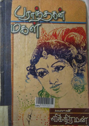 Paranthakan Magal By Vikiraman Paranthakan Magal By Vikiraman