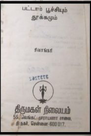 Pattam Poochiyum Thookamum By Sivasankari