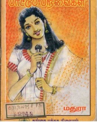 Pattu Paravaigal By Mathura