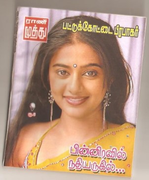 Pinniravil Nadhiarugil By Pattukkottai Prabakar