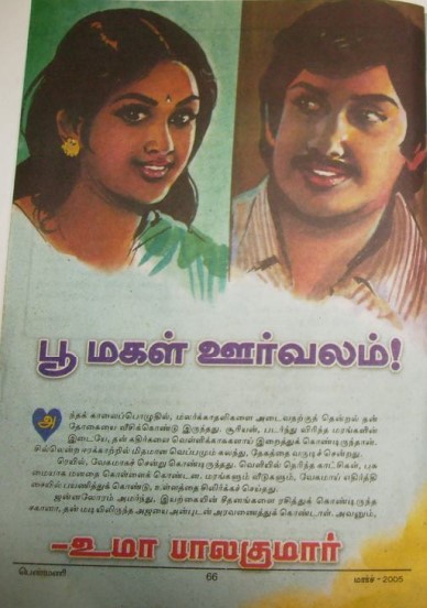 Poo Magal Oorvalam By Uma Balakumar Poo Magal Oorvalam By Uma Balakumar