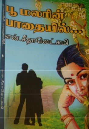 Poo Malarin Paathaiyil By N Seethalakshmi