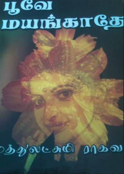 Poove Mayangathe By Muthulakshmi Raghavan