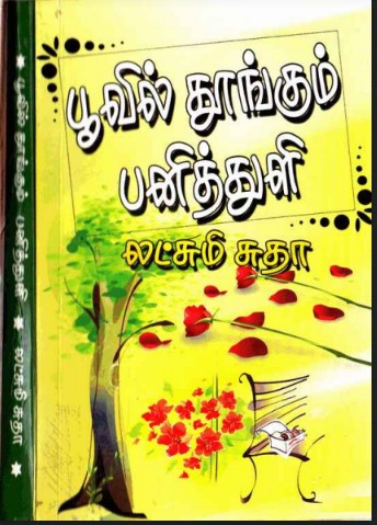 Poovil Thoongum Panithuli The By Lakshmi Sudha Poovil Thoongum Panithuli The By Lakshmi Sudha