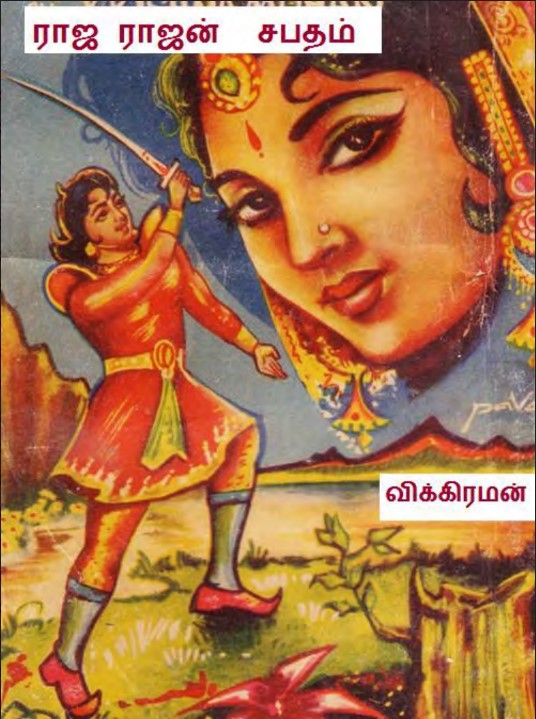 Rajarajan Sabatham By Vikiraman Rajarajan Sabatham By Vikiraman