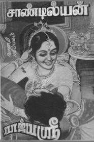 Rajyasri By Sandilyan