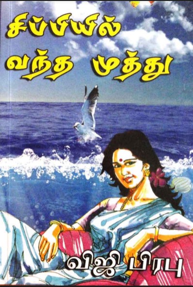 Sippiyil Vantha Muthu By Viji Prabu Sippiyil Vantha Muthu By Viji Prabu