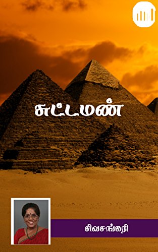 Suttamann By Sivasankari