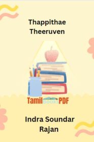 Thappithae Theeruven By Indra Soundar Rajan