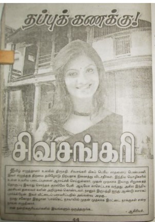 Thappu Kanakku By Sivasankari Thappu Kanakku By Sivasankari