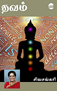 Thavam By Sivasankari Thavam By Sivasankari