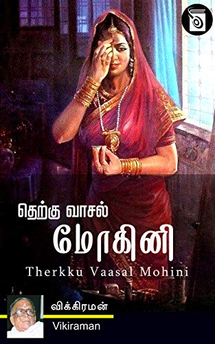 Therkku Vaasal Mohini By Vikiraman Therkku Vaasal Mohini By Vikiraman