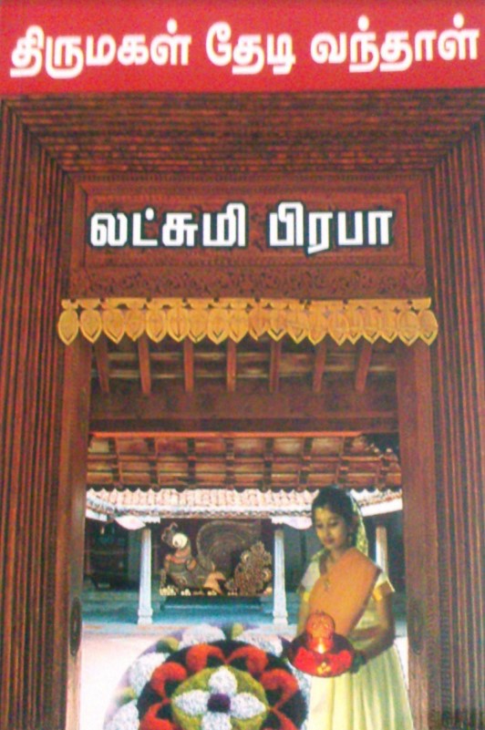 Thirumagal Thedi Vanthal Maya Kangal By Lakshmi Prabha