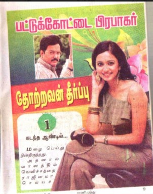 Thotravan Theerpu By Pattukkottai Prabakar