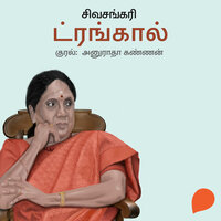 trunk call meaning in tamil