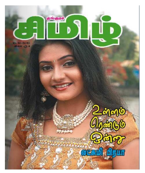 Ullam Rendum Ondru By Lakshmi Prabha Ullam Rendum Ondru By Lakshmi Prabha