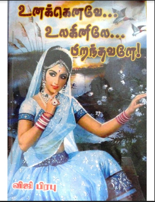 Unakenave Ulaginile Piranthavale By Viji Prabu Unakenave Ulaginile Piranthavale By Viji Prabu