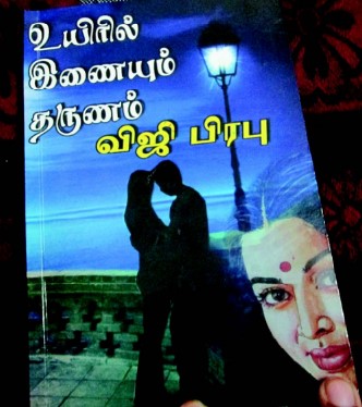 Uyiril Inaiyum Tharunam By Viji Prabu