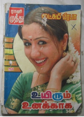 Uyirum Unakkaga By Lakshmi Prabha