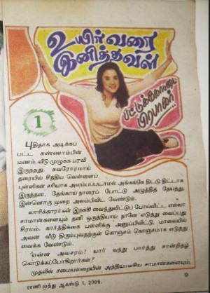 PDF Uyirvarai Inithaval By Pattukkottai Prabakar Tamil Books PDF Uyirvarai Inithaval By Pattukkottai Prabakar Tamil Books
