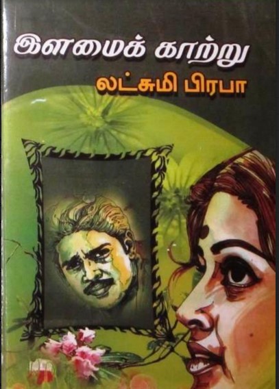 Vaa Vaa Vasanthame By Lakshmi Prabha Vaa Vaa Vasanthame By Lakshmi Prabha