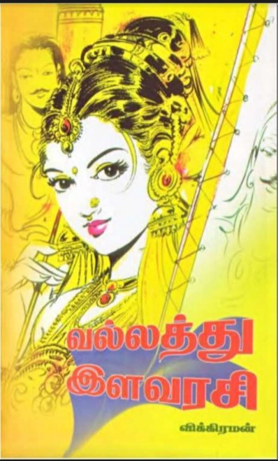 Vallathu Ilavarasi By Vikiraman Vallathu Ilavarasi By Vikiraman