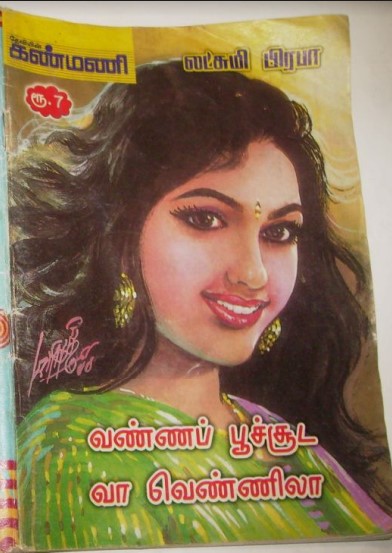 Vanna Poochooda Vaa Vennila By Lakshmi Prabha