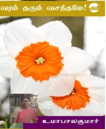 Varam Tharum Vasanthame By Uma Balakumar