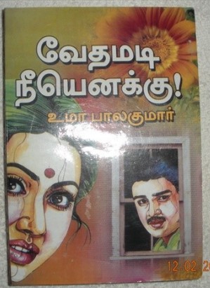 Vethamadi Nee Enakku By Uma Balakumar Vethamadi Nee Enakku By Uma Balakumar