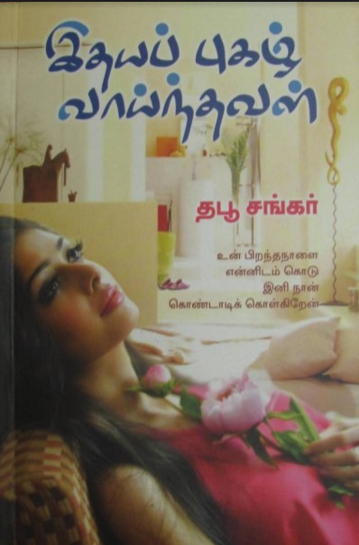 Ithayap Poo Vainthaval By Thabu Shankar Ithayap Poo Vainthaval By Thabu Shankar