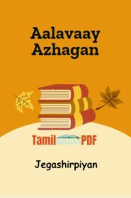 Aalavaay Azhagan By Jegashirpiyan