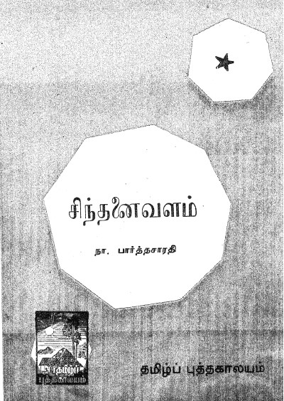 Chindanai Valam By Na. Parthasarathy Chindanai Valam By Na. Parthasarathy