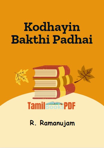 Kodhayin Bakthi Padhai By R. Ramanujam | கோதையின் பக்தி போதை - ர். ராமானுஜம்A Kodhayin Bakthi Padhai By R. Ramanujam | கோதையின் பக்தி போதை – ர். ராமானுஜம்A
