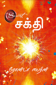 All Books Of Rhonda Byrne Free Download - Tamil Books Online