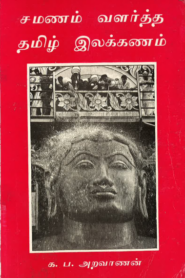 All Books Of Philosophy Free Download - Tamil Books Online