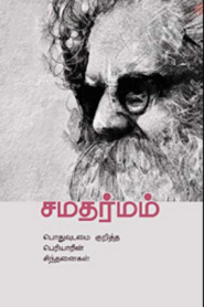 All Books Of Philosophy Free Download - Tamil Books Online