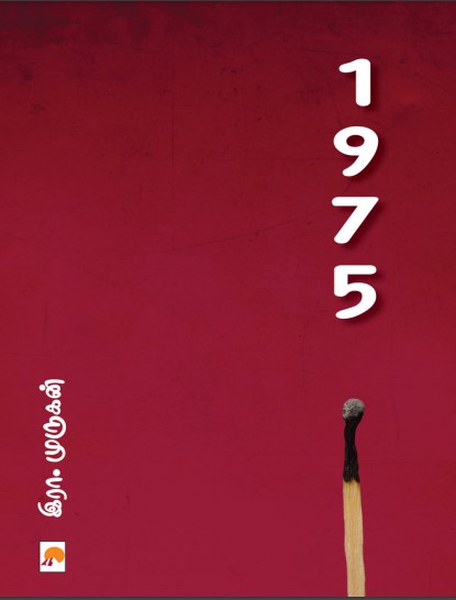 1975 By Era. Murugan