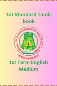 1st Standard Tamil book PDF – 1st Term English Medium