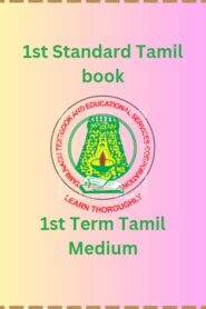1st Standard Tamil book PDF – 1st Term Tamil Medium