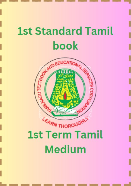 pdf-1st-standard-tamil-book-pdf-1st-term-tamil-medium-tamil-books