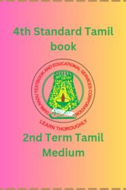 4th Standard Tamil book PDF – 2nd Term Tamil Medium