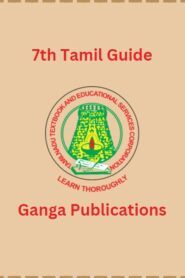 7th Tamil Guide Term 1 – Ganga Publications