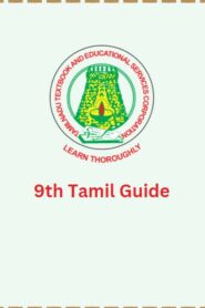9th Tamil Guide | 9th Standard Tamil Guide