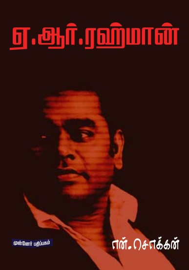 A. R. Rahman By N. Chokkan A. R. Rahman By N. Chokkan