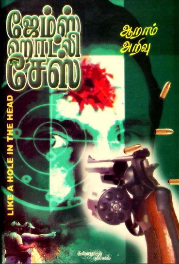 Aaram Arivu by James Hadley Chase