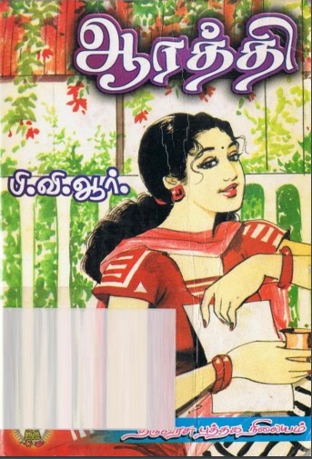 Aarathi By P.V.R