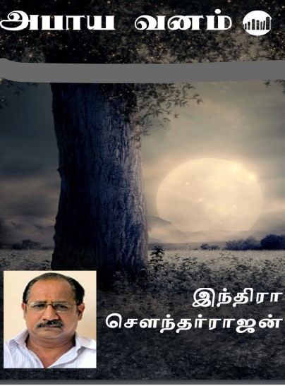 Abaya Vanam By Indra Soundar Rajan