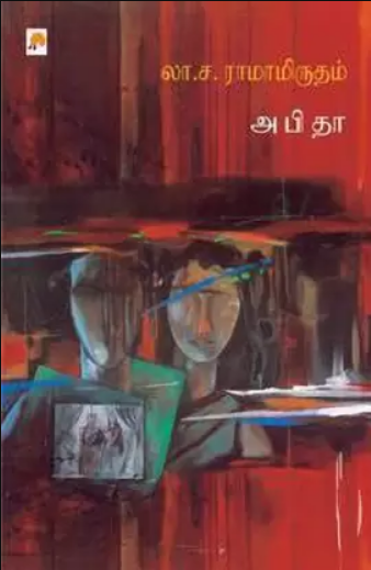 Abitha by La Sa Ramamrutham