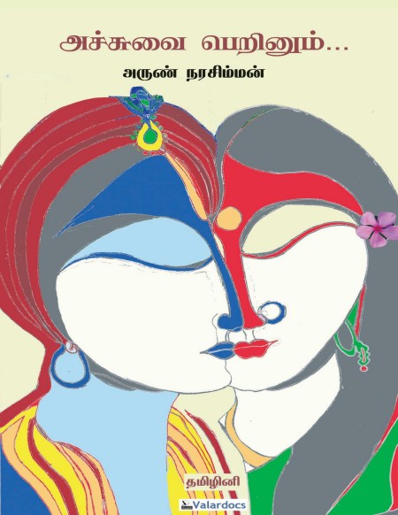 Achchuvai Perinum By Arunn Narasimhan Achchuvai Perinum By Arunn Narasimhan