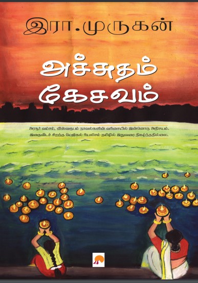 Achutham Kesavam By Era. Murugan